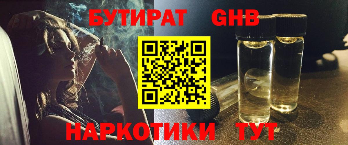 БУТИРАТ  Вход с VPN  Черняховск  Бутират бутик 