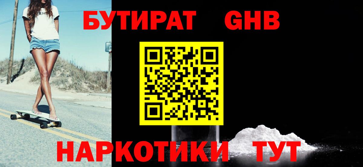 БУТИРАТ BDO 33% Черняховск