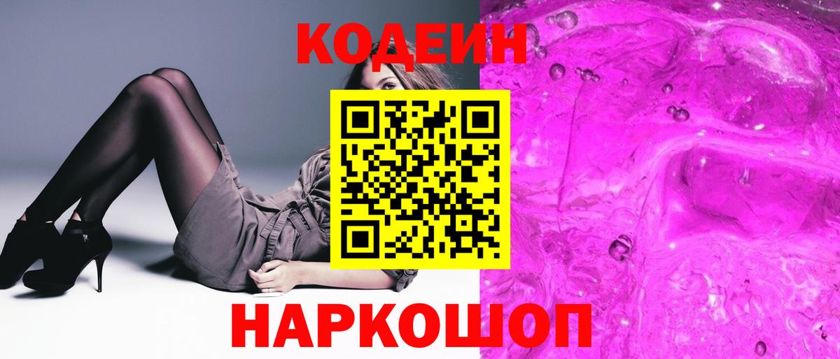 Кодеиновый сироп Lean напиток Lean (лин) Черняховск
