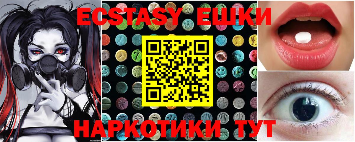 Черняховск  Ecstasy XTC  Ecstasy  Вход с VPN  Экстази 280мг 