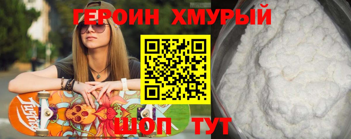 ГЕРОИН VHQ Черняховск