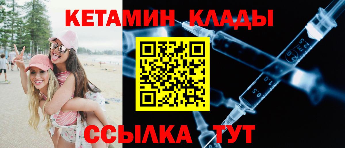 Кетамин VHQ Черняховск
