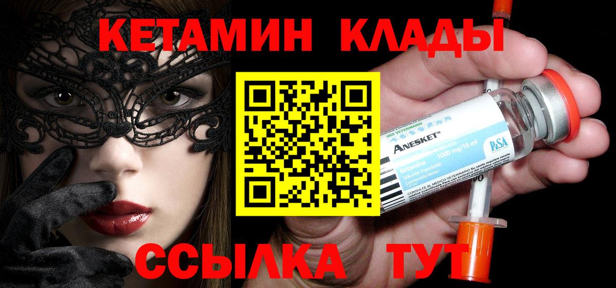 Кетамин ketamine  Вход с VPN  Черняховск 
