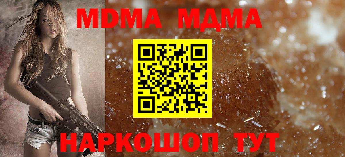 МДМА crystal  Вход с VPN  Черняховск  MDMA кристаллы 