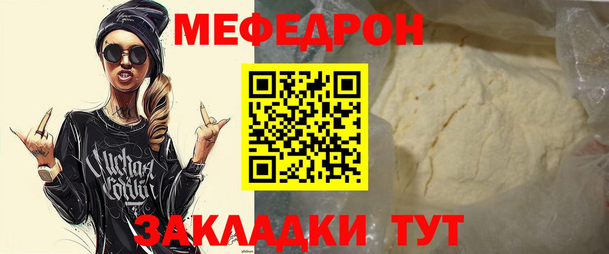 Черняховск  МЕФ мяу мяу  МЕФ  Вход с VPN 
