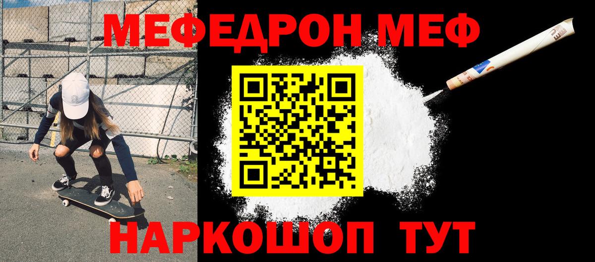 Меф мука Черняховск