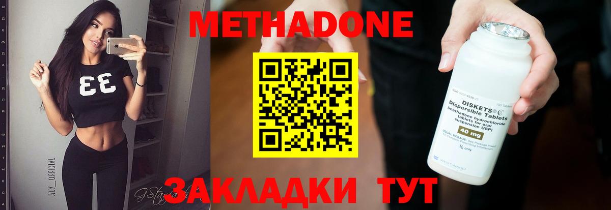 МЕТАДОН кристалл  Метадон methadone  Черняховск  Вход с VPN 