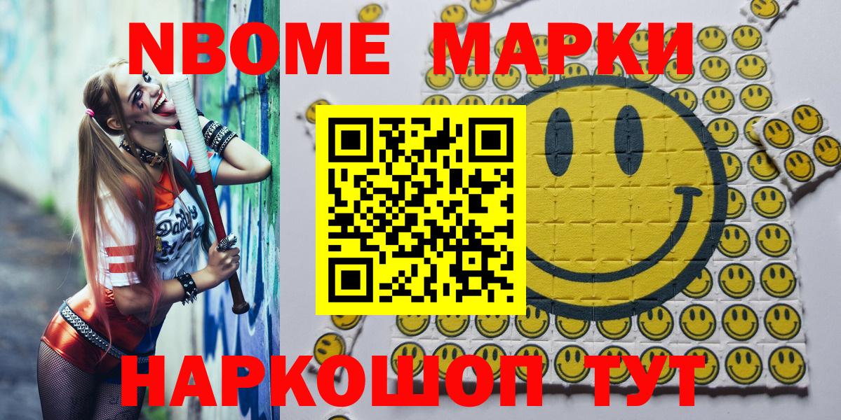 Черняховск  Марки NBOMe 1,5мг  Вход с VPN 